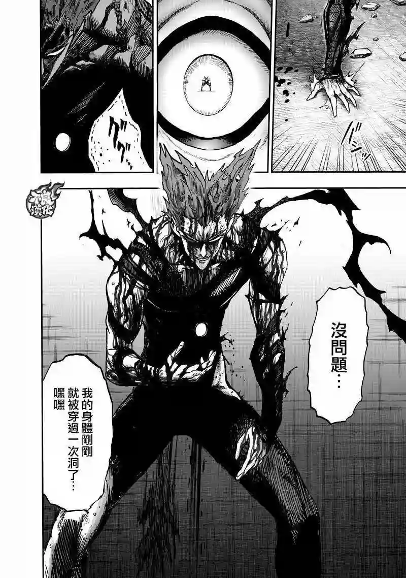 一拳超人第133话 井盖