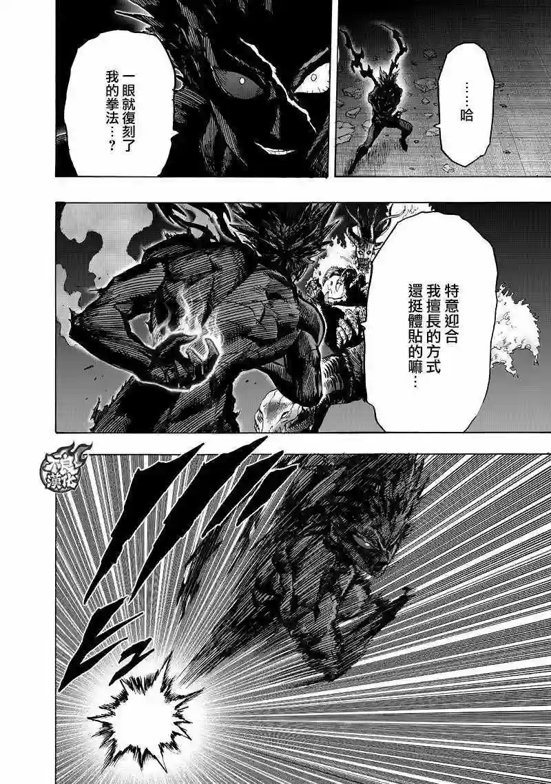 一拳超人第133话 井盖