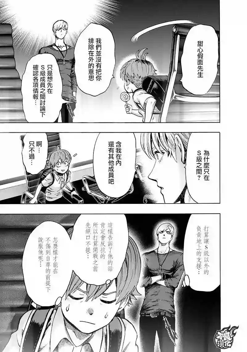 一拳超人第134话 出发！