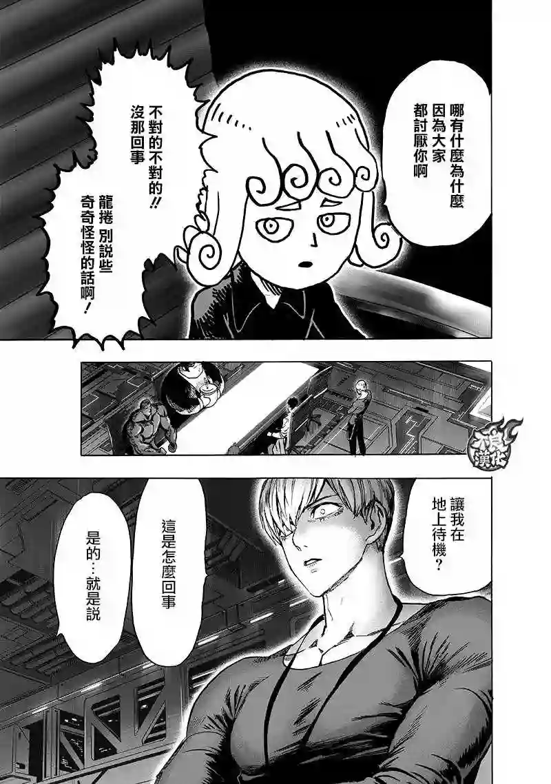 一拳超人第134话 出发！