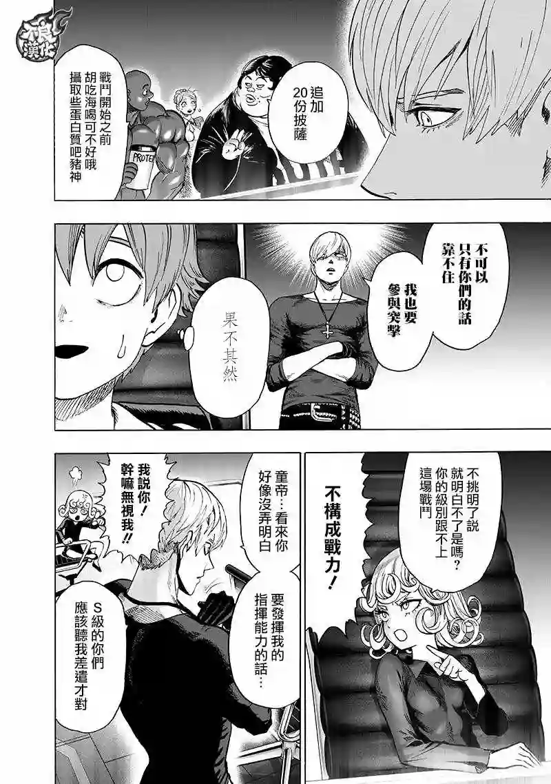 一拳超人第134话 出发！