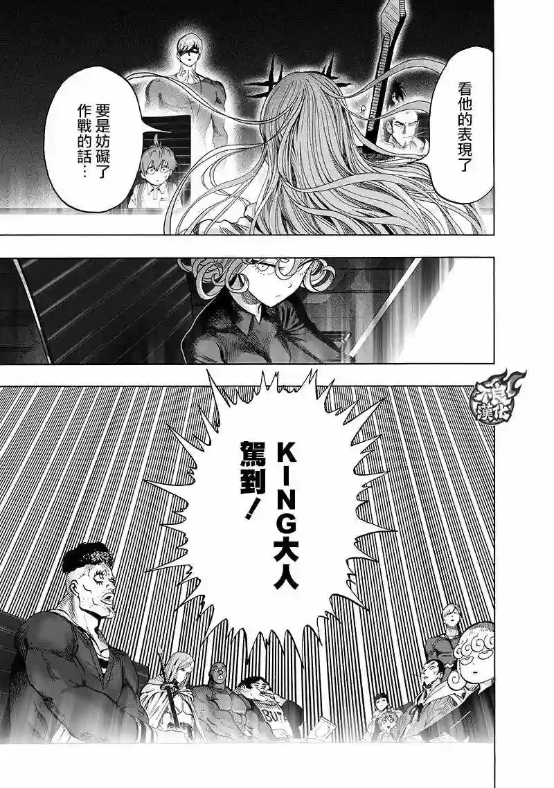 一拳超人第134话 出发！