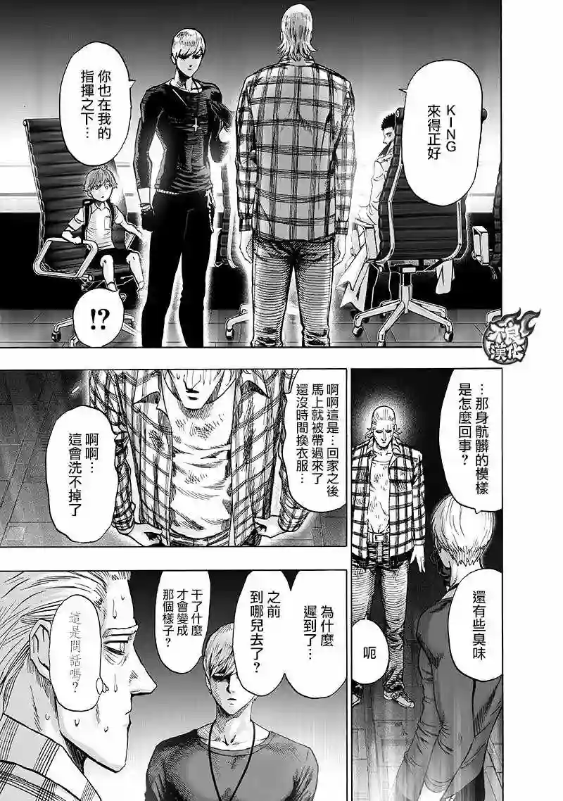 一拳超人第134话 出发！