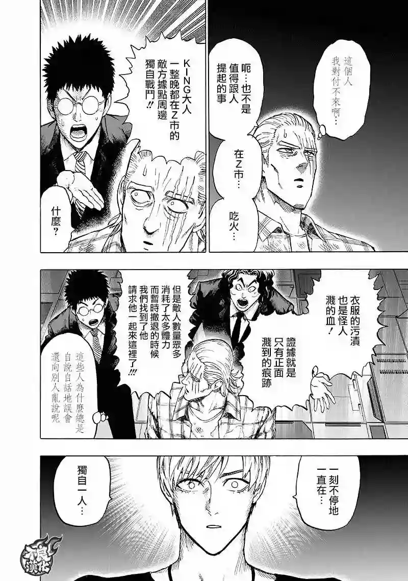 一拳超人第134话 出发！