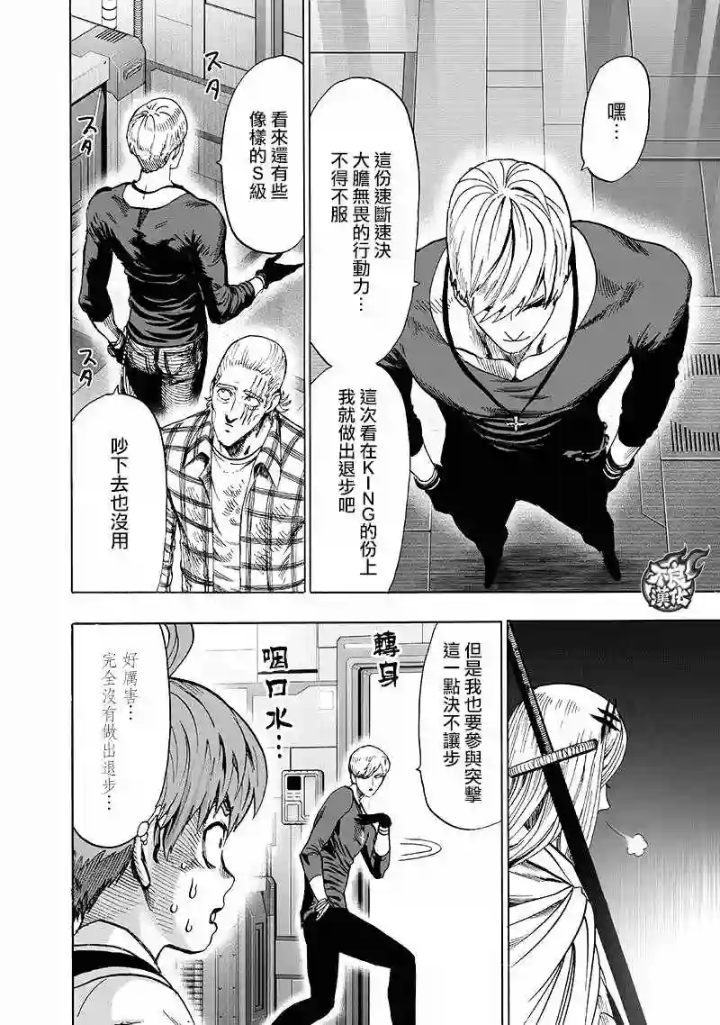 一拳超人第134话 出发！