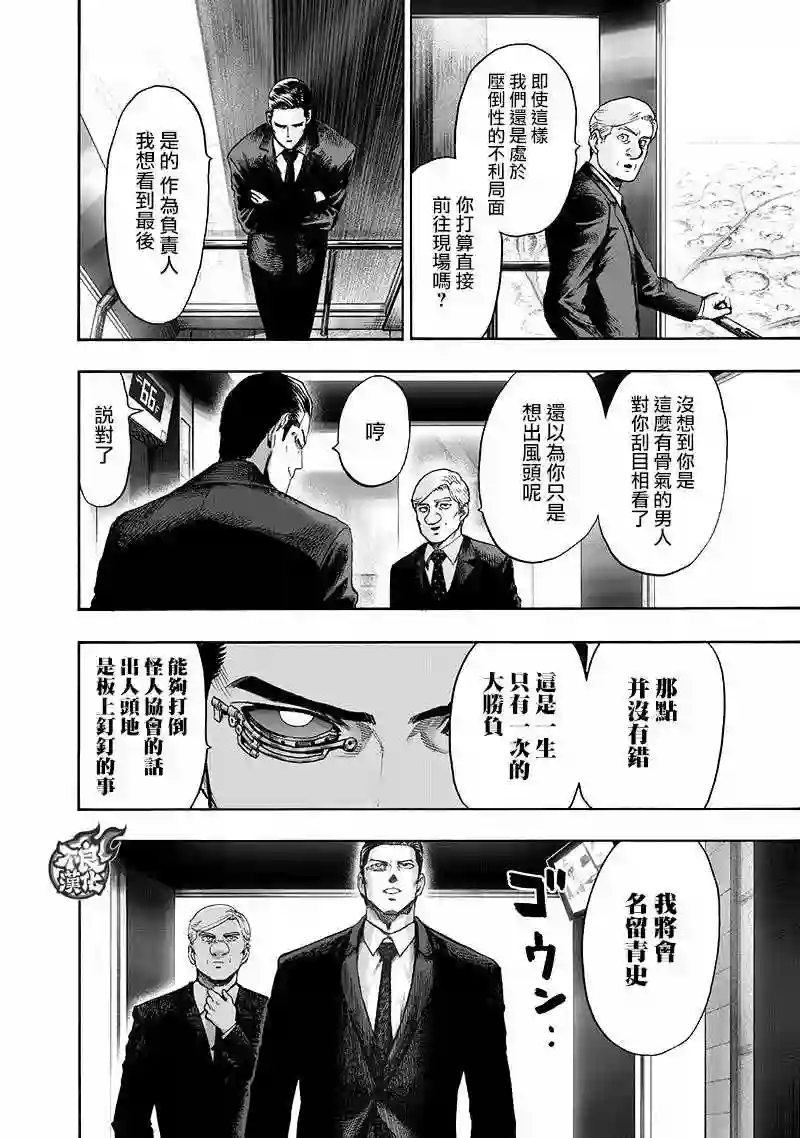 一拳超人第134话 出发！