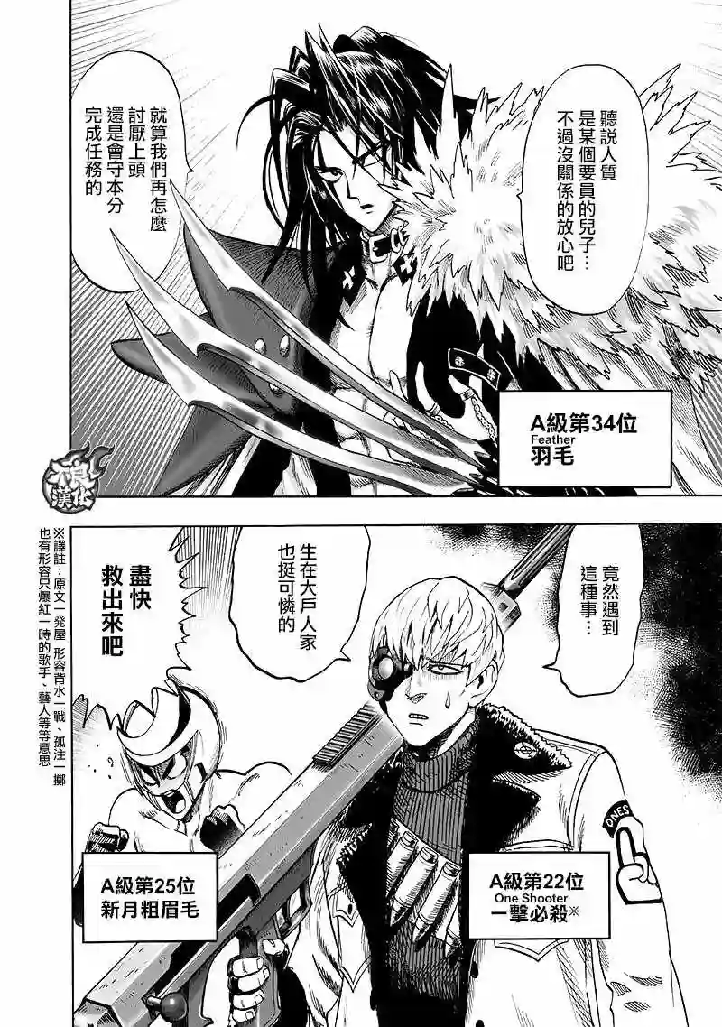 一拳超人第134话 出发！