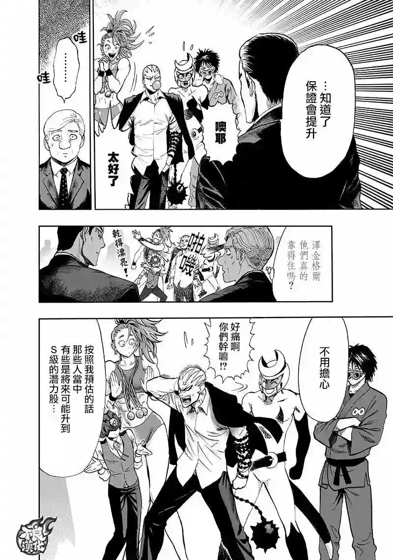 一拳超人第134话 出发！