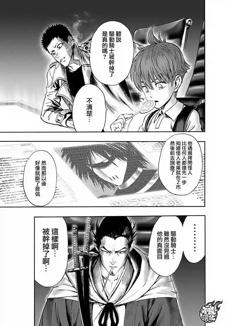 一拳超人第134话 出发！