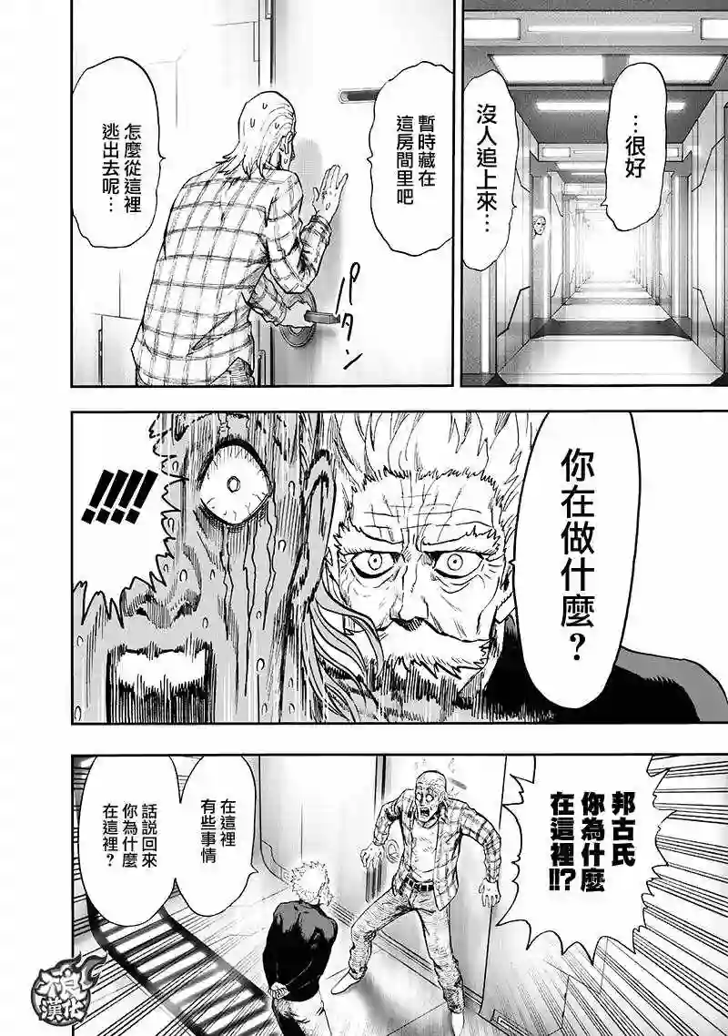 一拳超人第134话 出发！