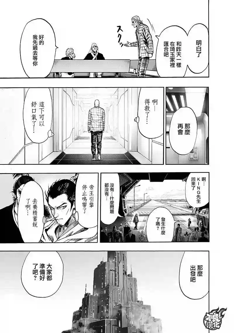 一拳超人第134话 出发！