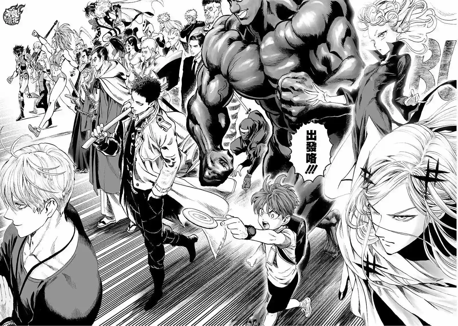 一拳超人第134话 出发！