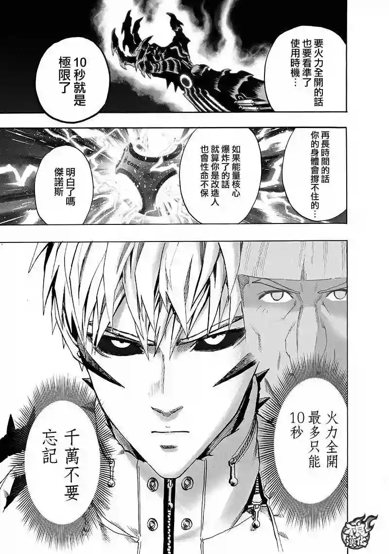 一拳超人第134话 出发！