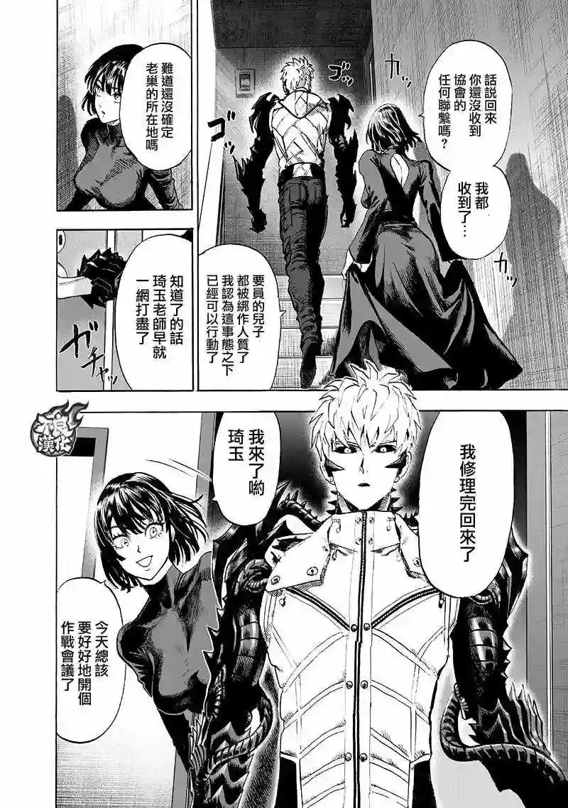 一拳超人第134话 出发！