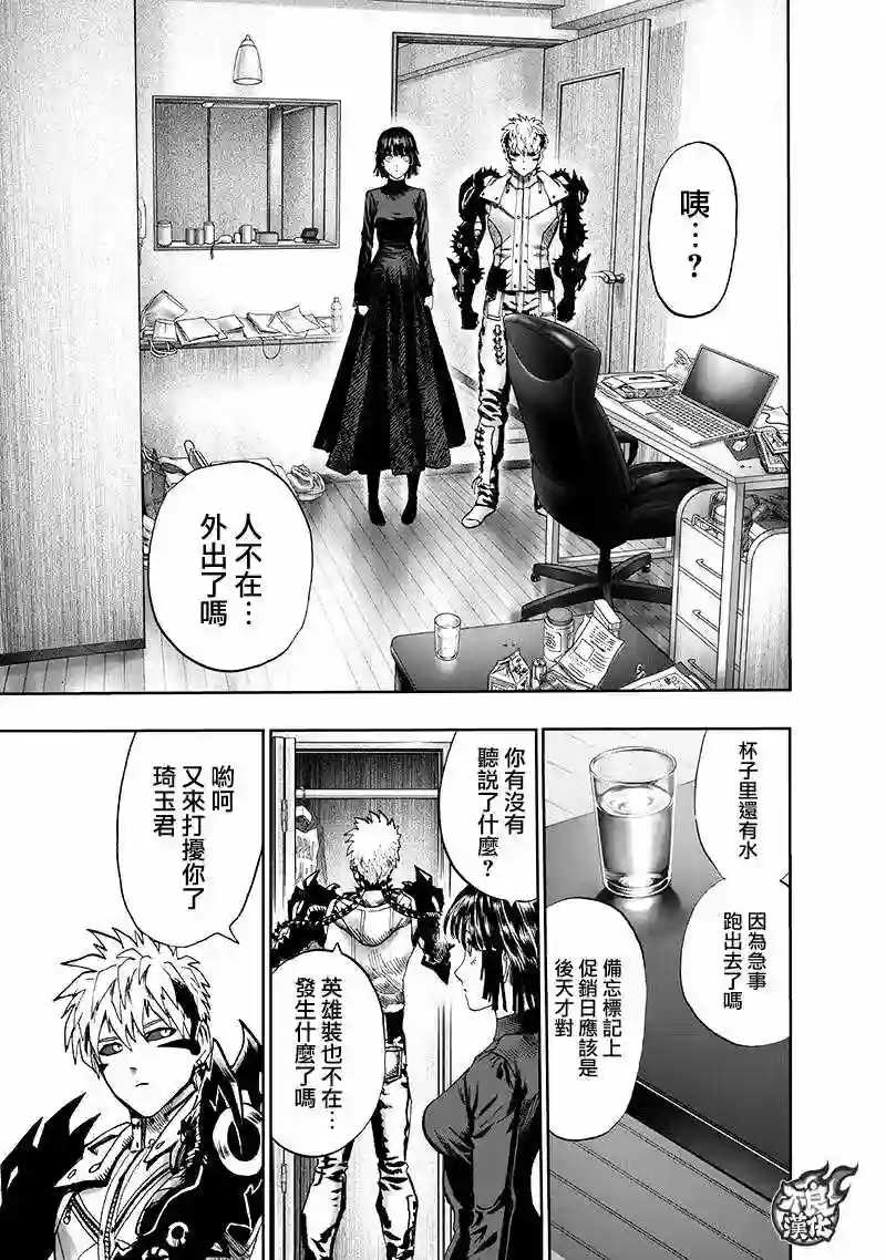 一拳超人第134话 出发！