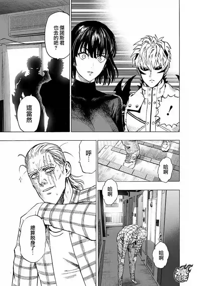 一拳超人第134话 出发！