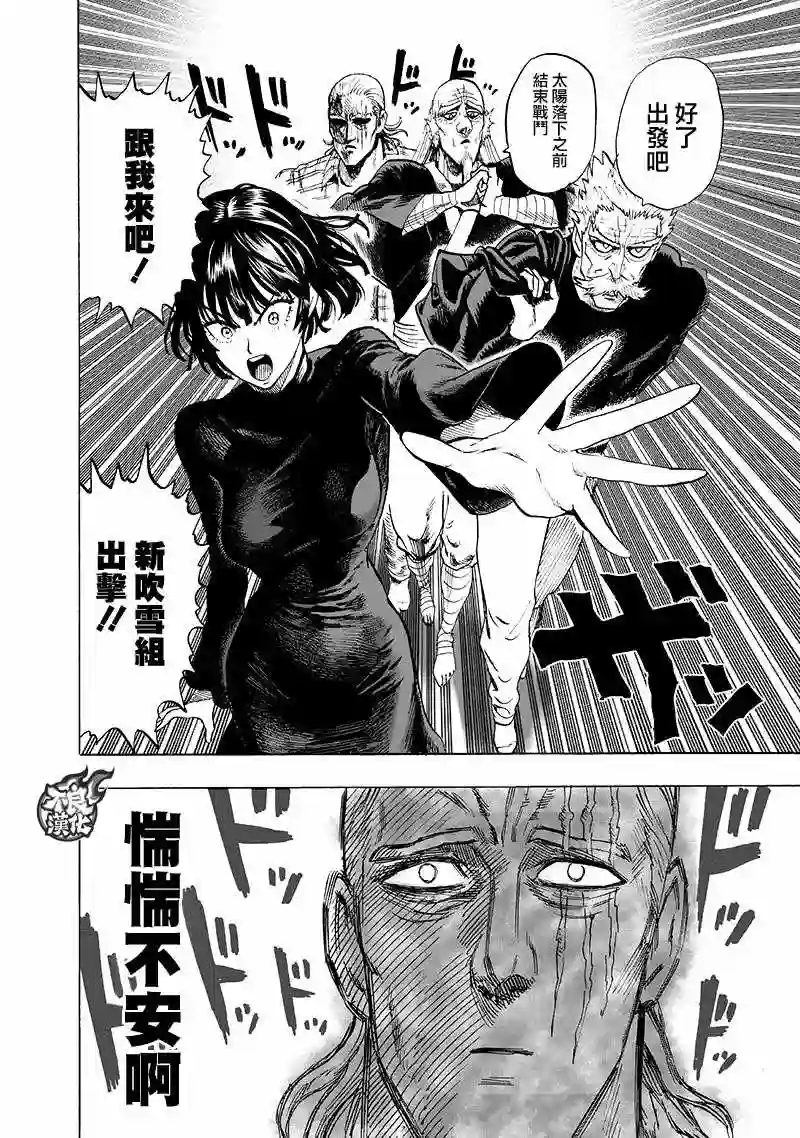 一拳超人第134话 出发！