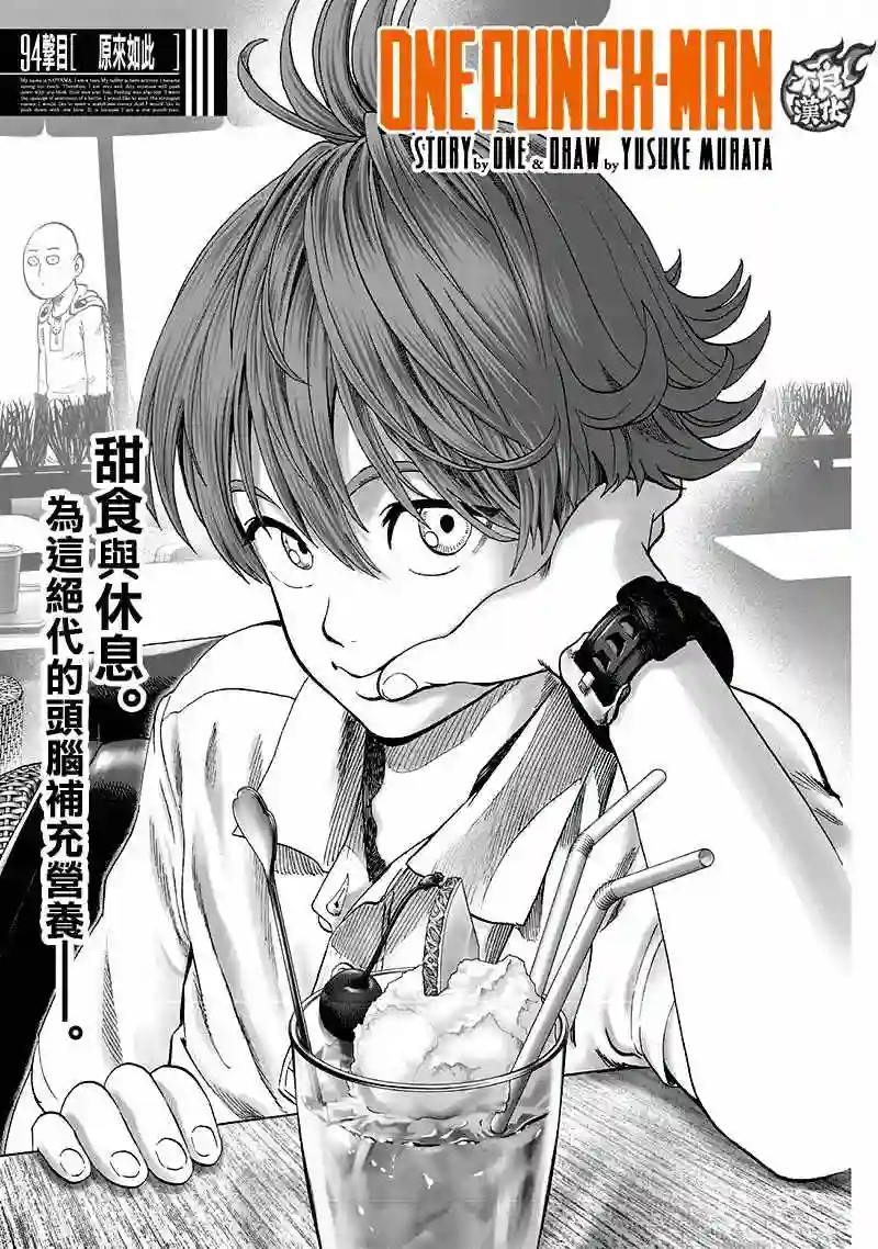 一拳超人第135话 原来如此