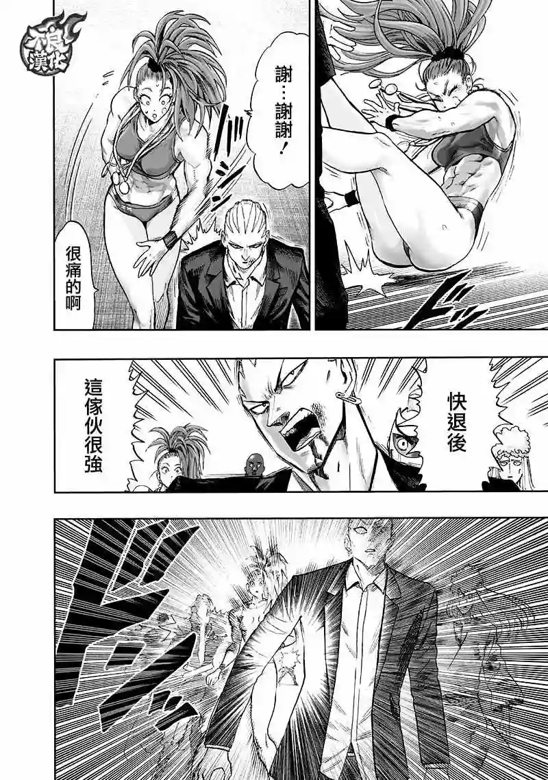 一拳超人第135话 原来如此