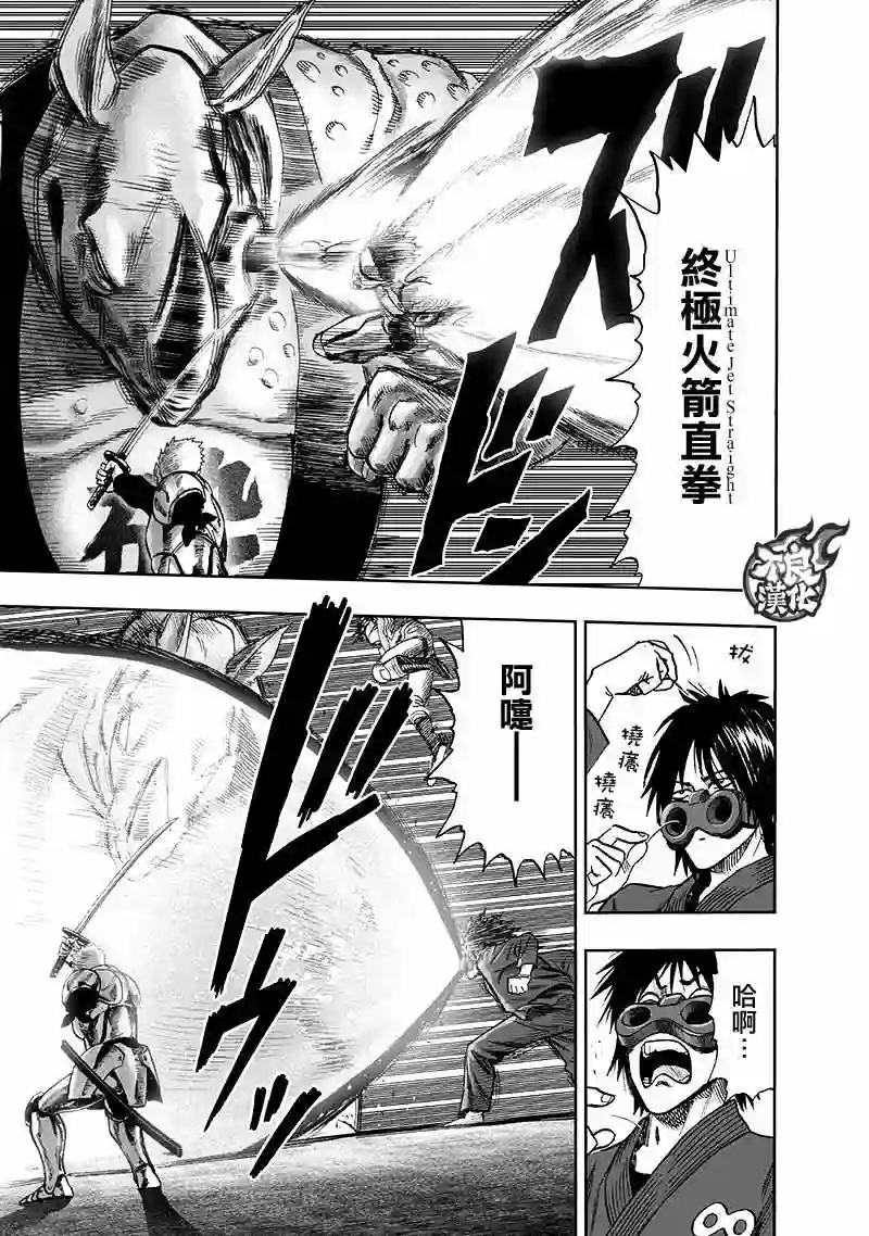 一拳超人第135话 原来如此