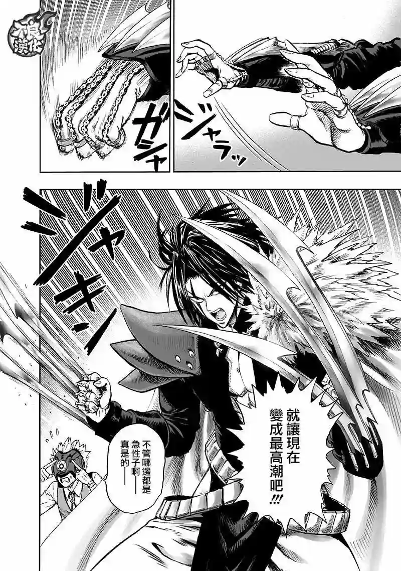 一拳超人第135话 原来如此