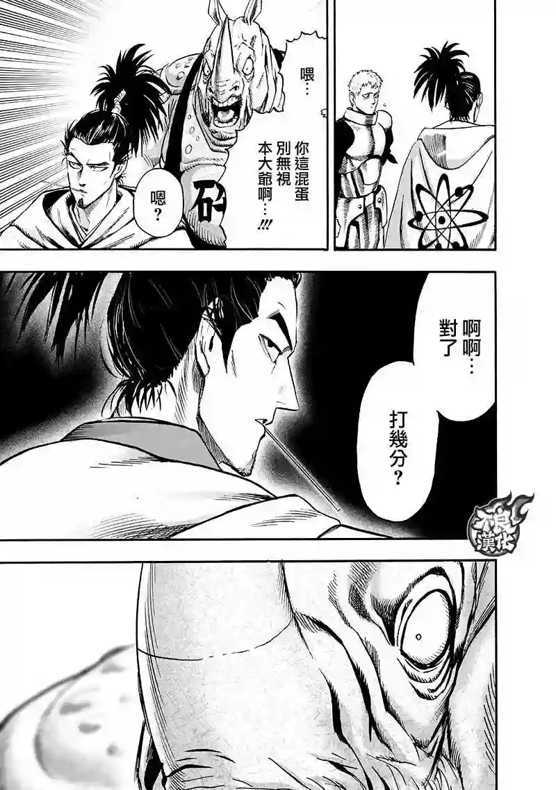 一拳超人第135话 原来如此