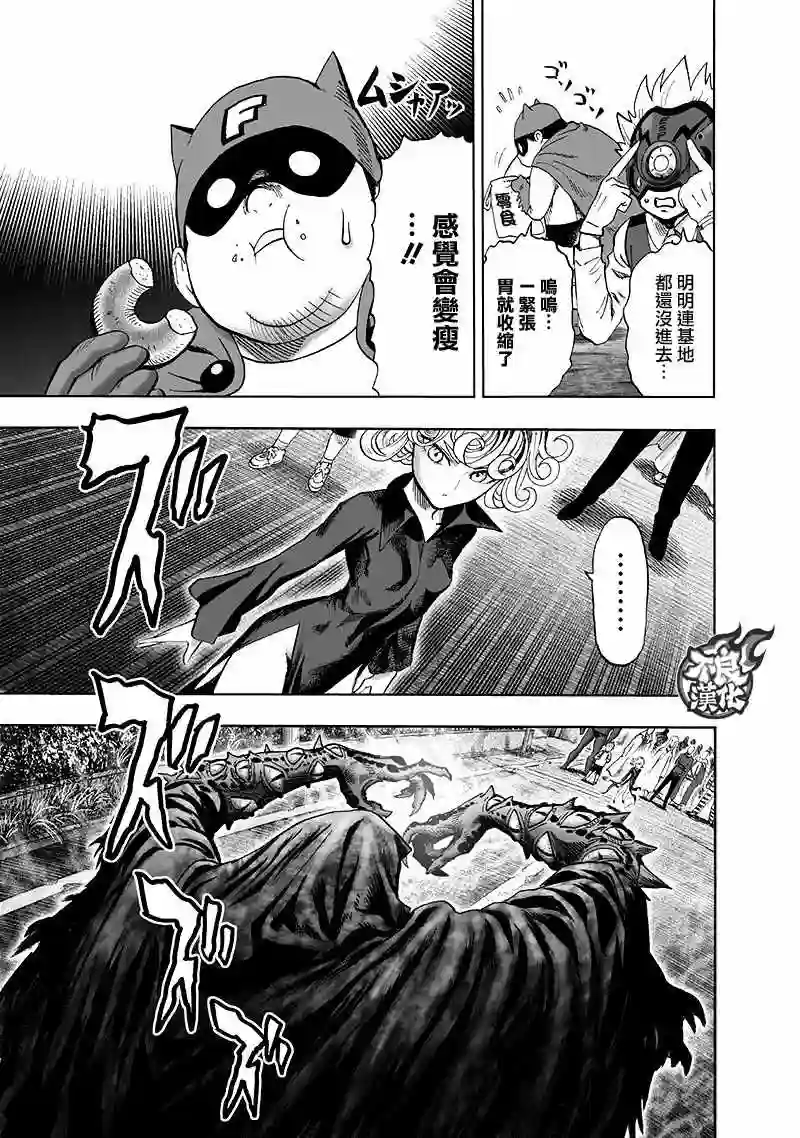 一拳超人第135话 原来如此