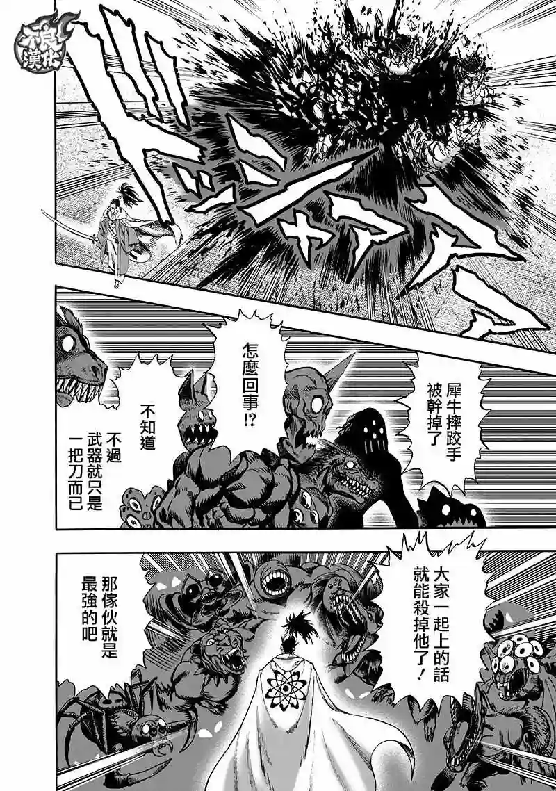 一拳超人第135话 原来如此