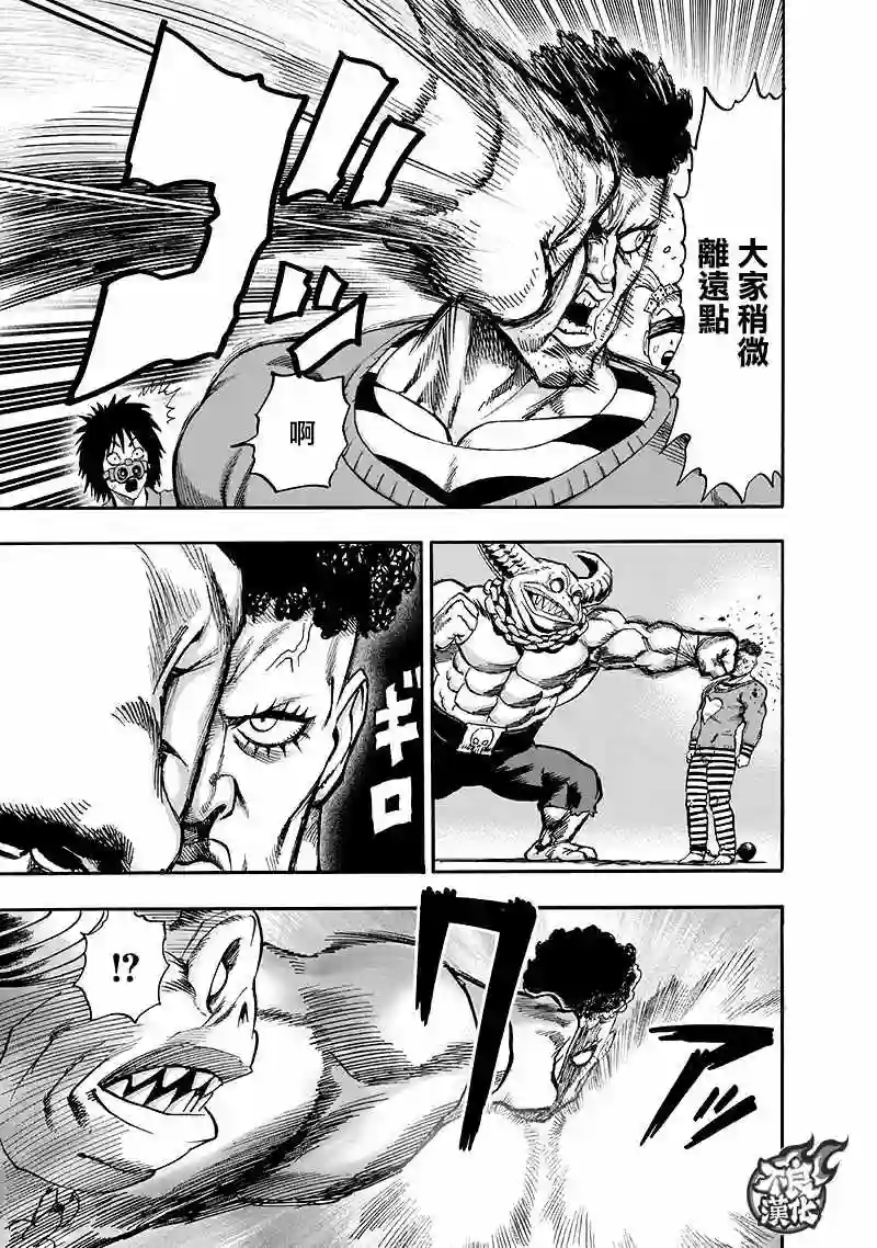 一拳超人第135话 原来如此