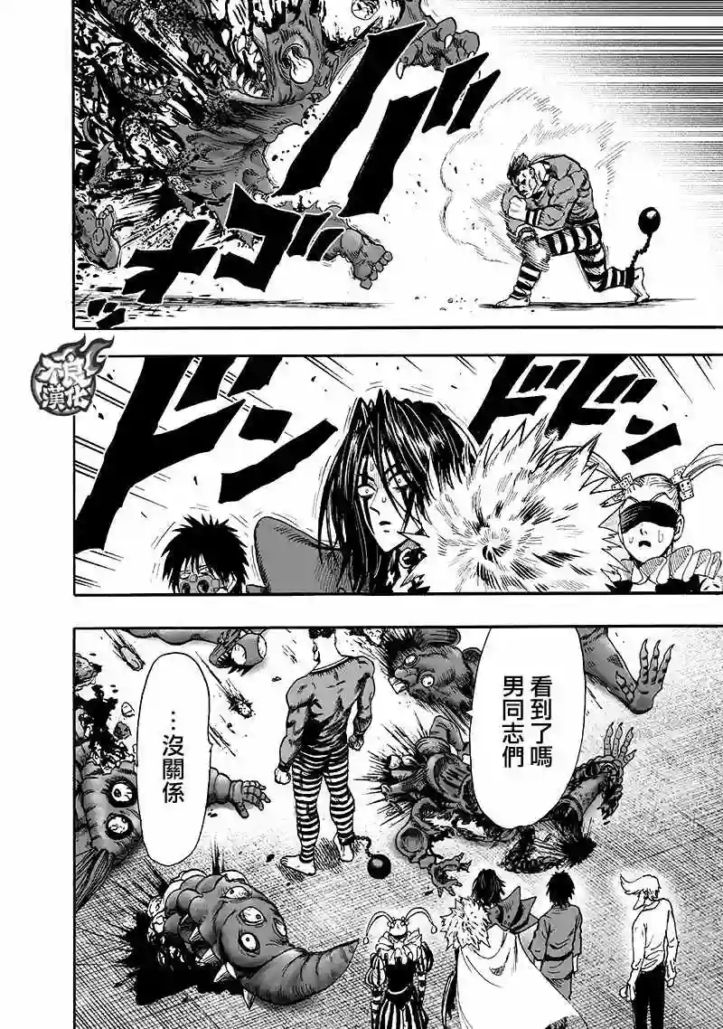 一拳超人第135话 原来如此