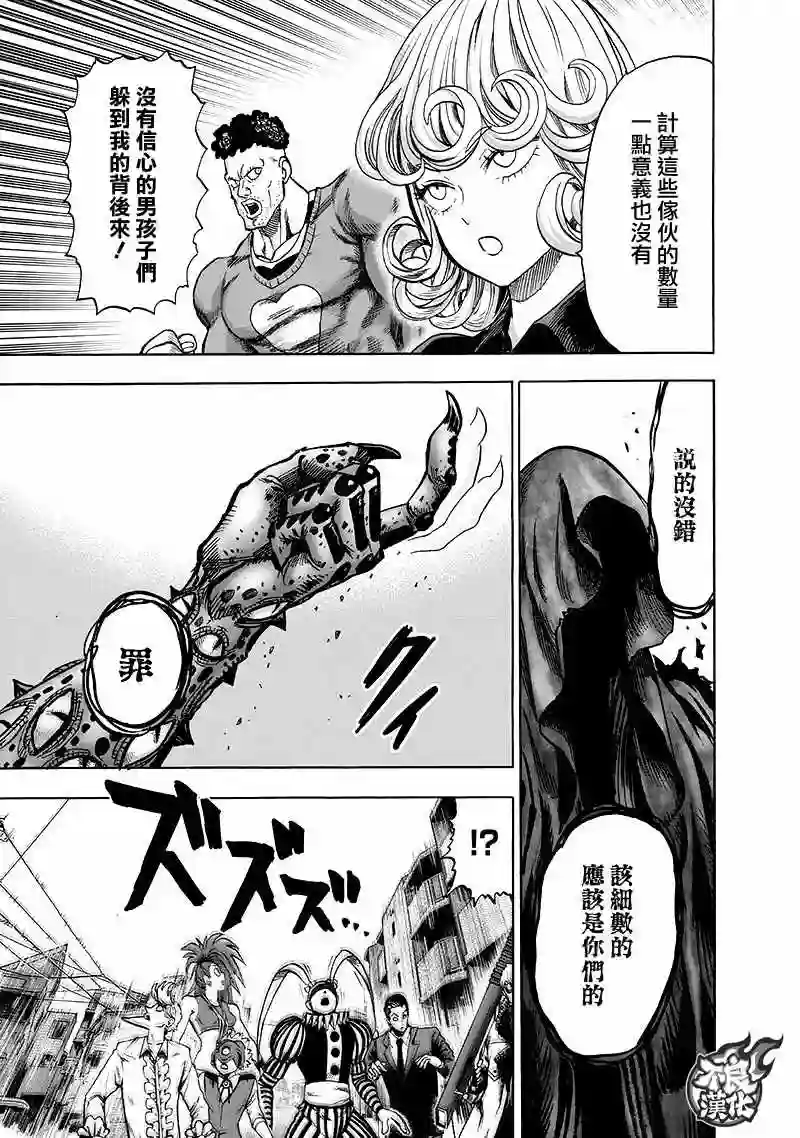 一拳超人第135话 原来如此