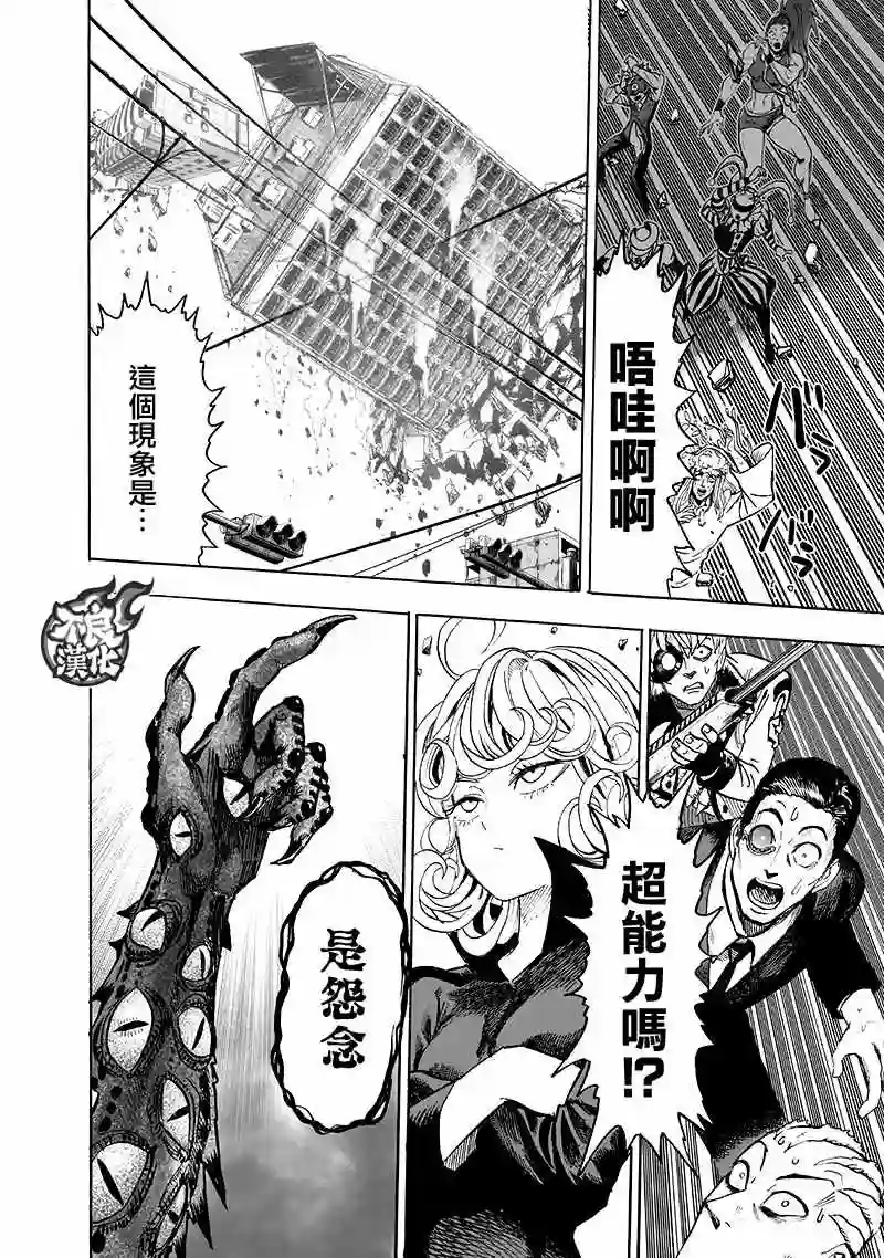 一拳超人第135话 原来如此