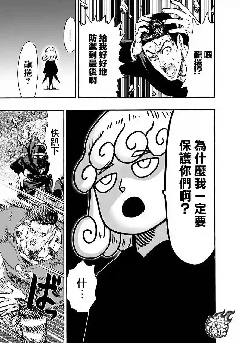 一拳超人第135话 原来如此