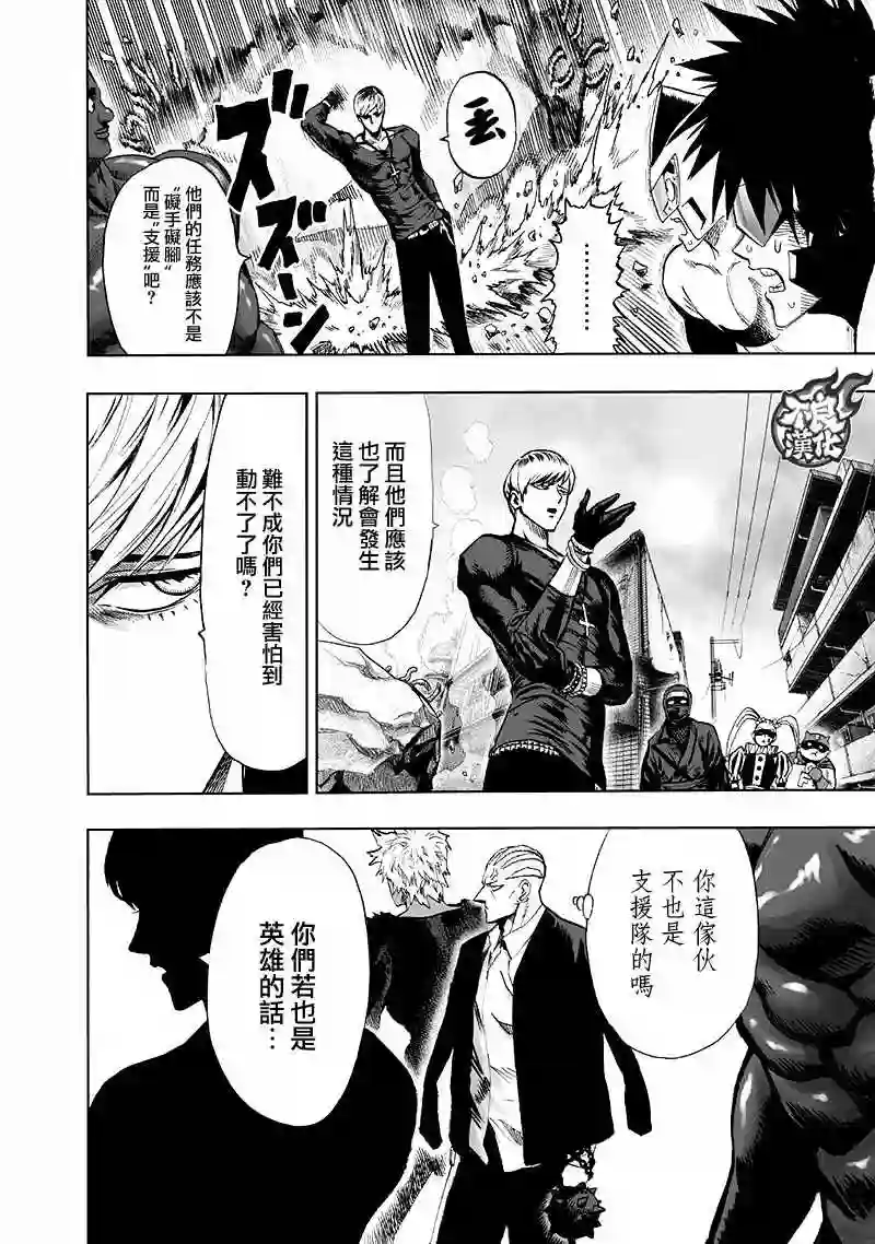 一拳超人第135话 原来如此