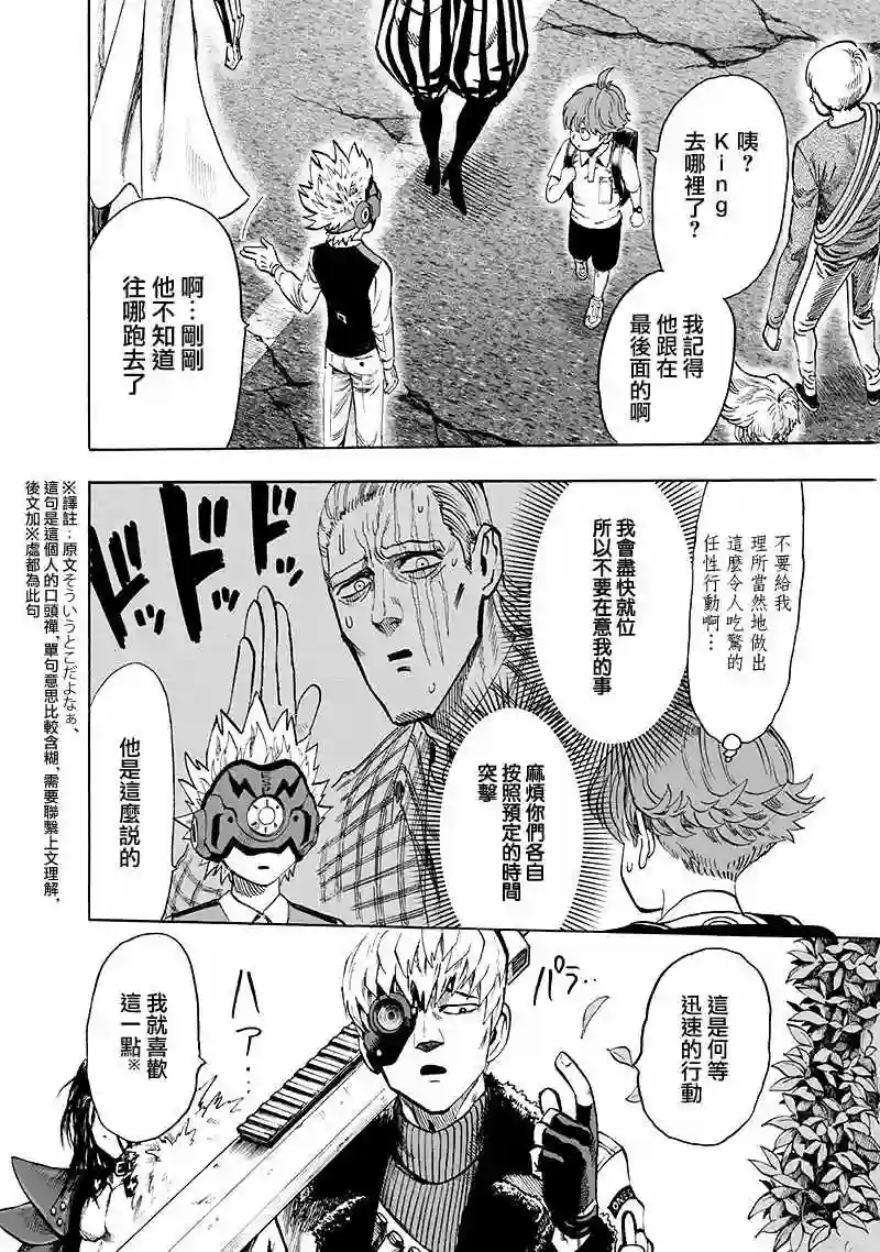 一拳超人第135话 原来如此