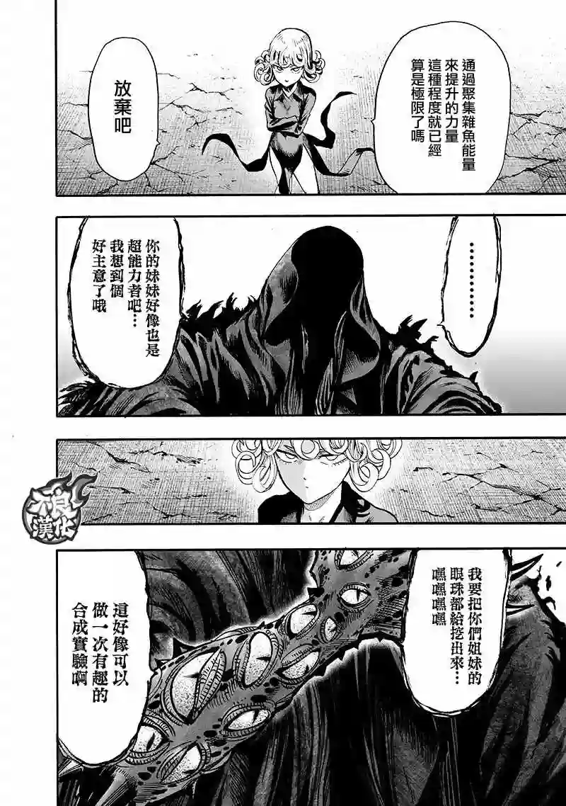 一拳超人第135话 原来如此