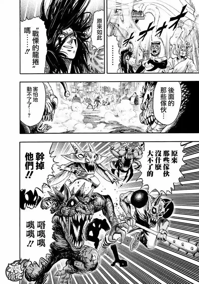 一拳超人第135话 原来如此