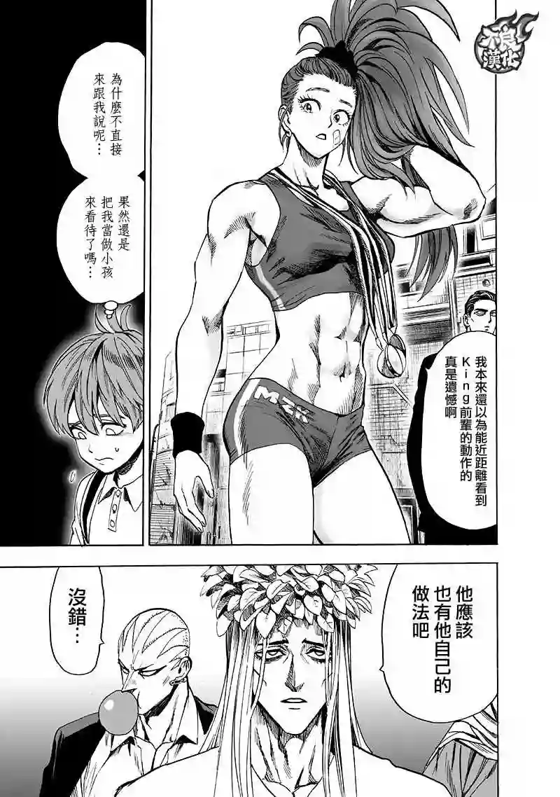 一拳超人第135话 原来如此