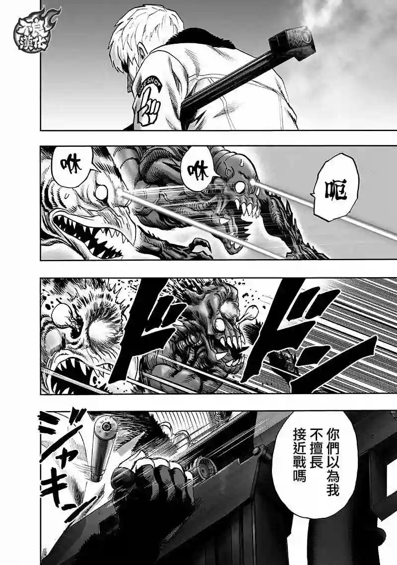 一拳超人第135话 原来如此