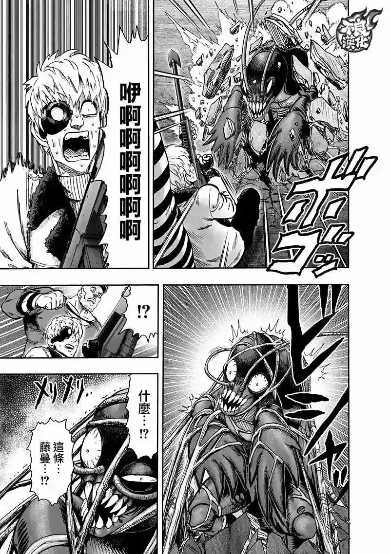 一拳超人第135话 原来如此