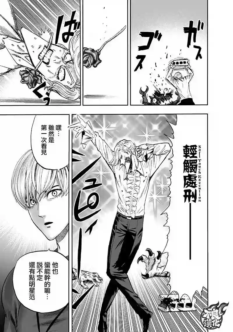 一拳超人第135话 原来如此