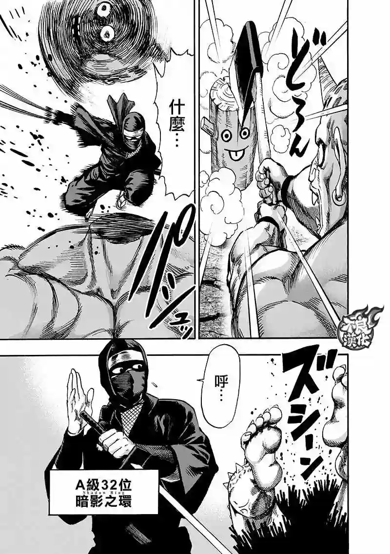 一拳超人第135话 原来如此