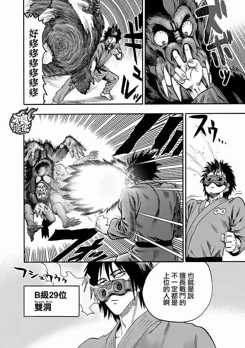 一拳超人第135话 原来如此