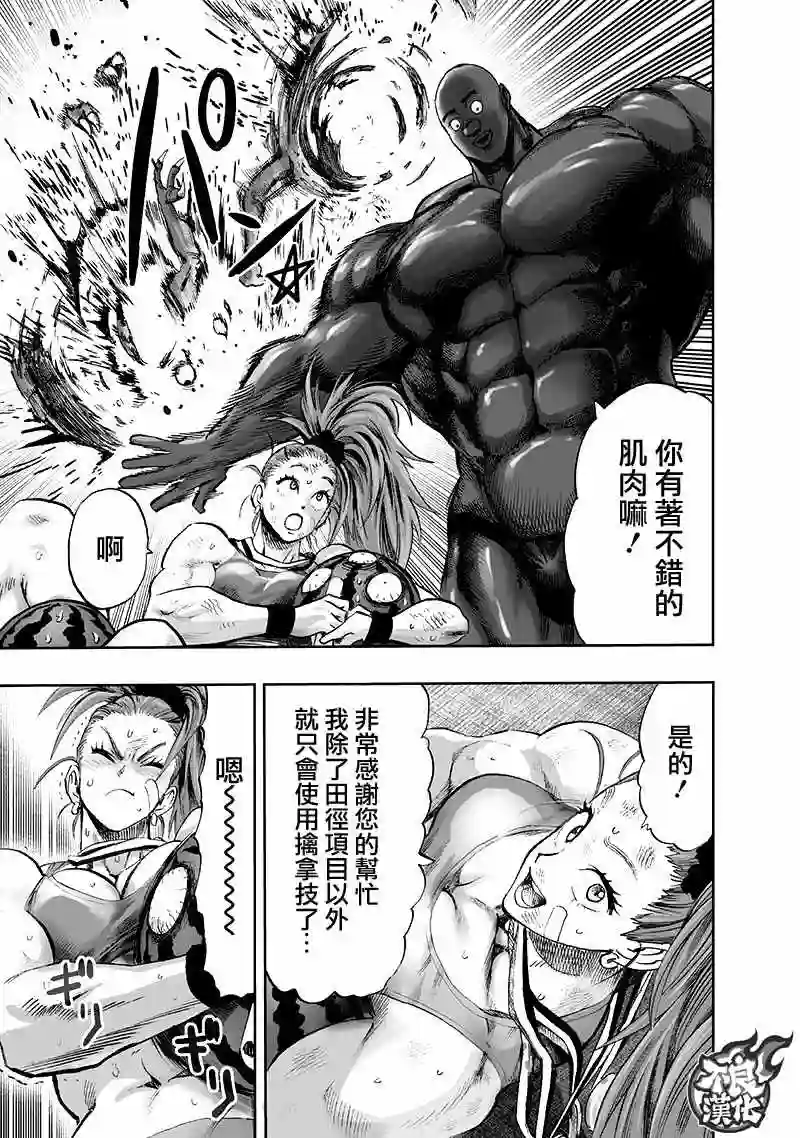 一拳超人第135话 原来如此