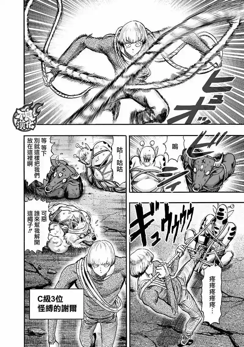 一拳超人第135话 原来如此
