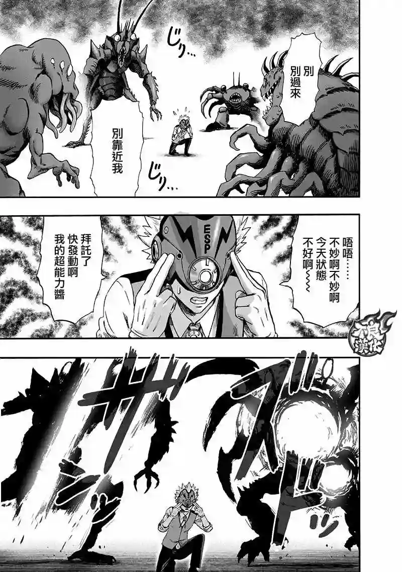 一拳超人第135话 原来如此