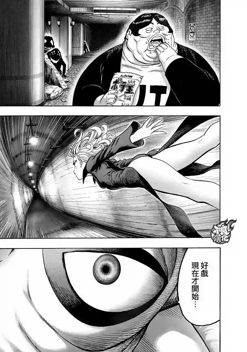 一拳超人第136话 敏捷的家伙