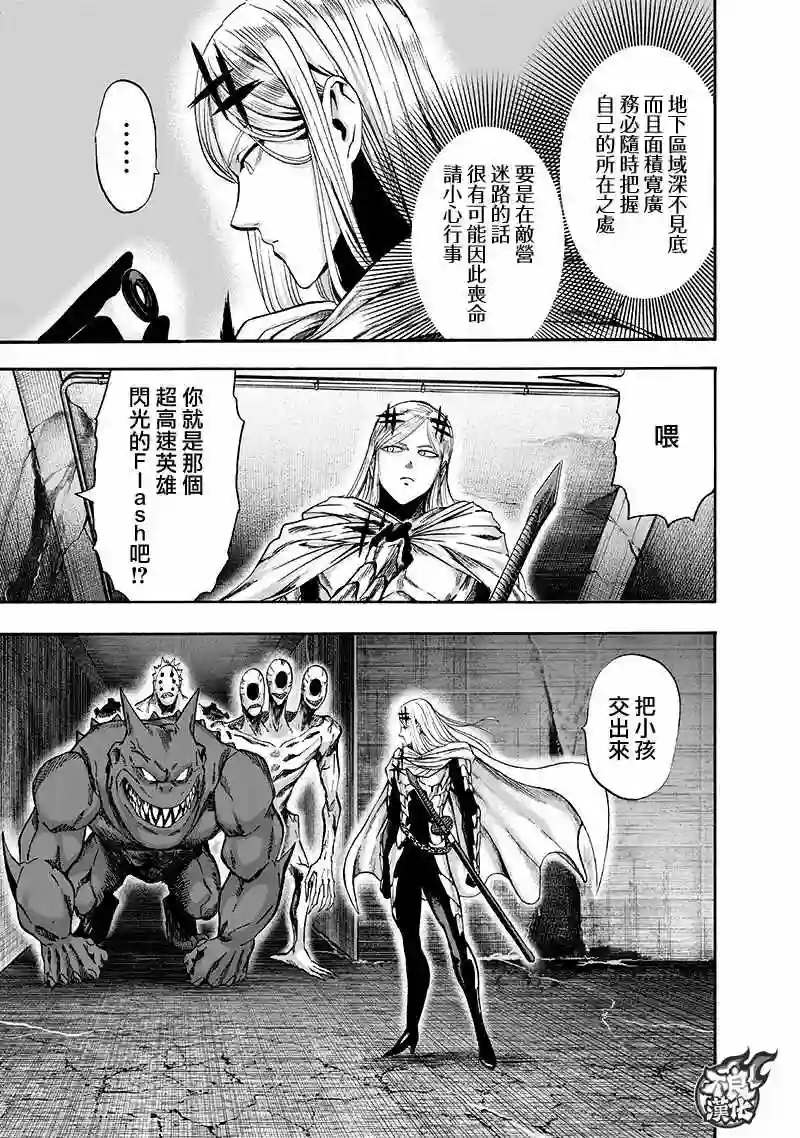 一拳超人第136话 敏捷的家伙