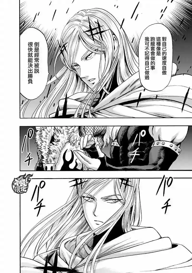 一拳超人第136话 敏捷的家伙