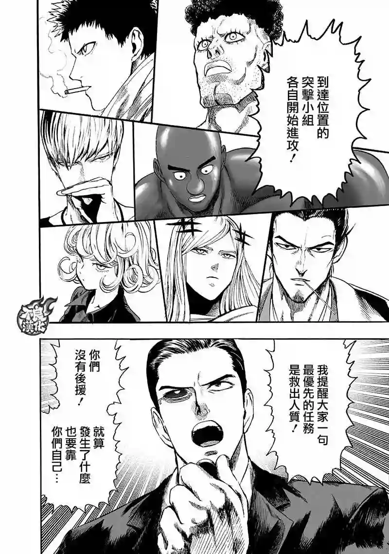 一拳超人第136话 敏捷的家伙